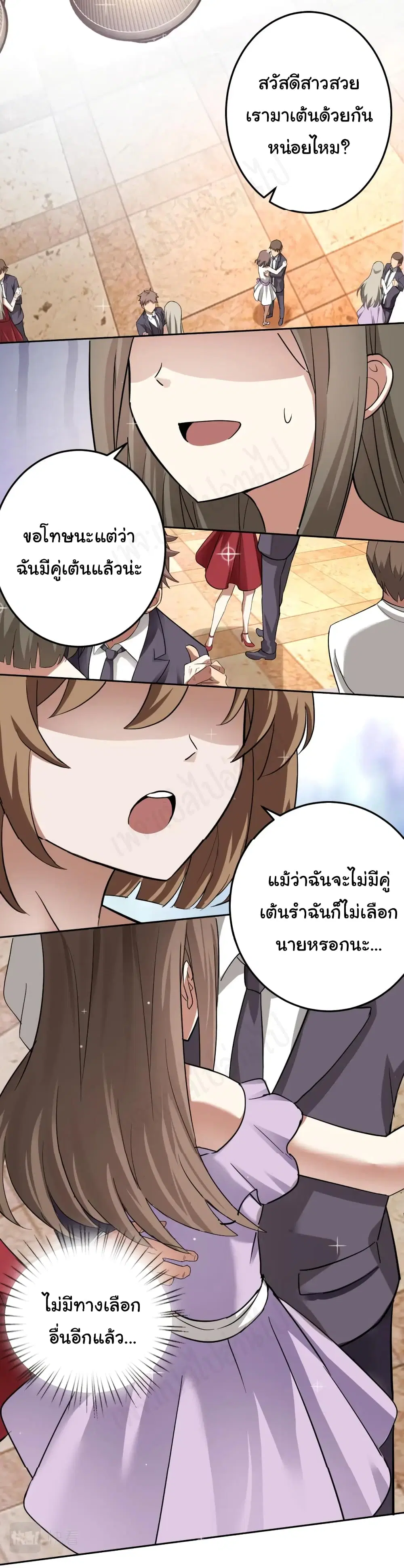 My Wife is the School Director ตอนที่ 1 หน้า 3