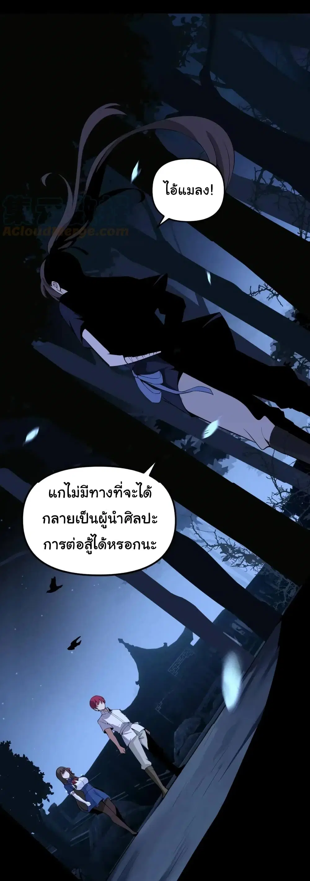 My Wife is the School Director ตอนที่ 11 หน้า 2