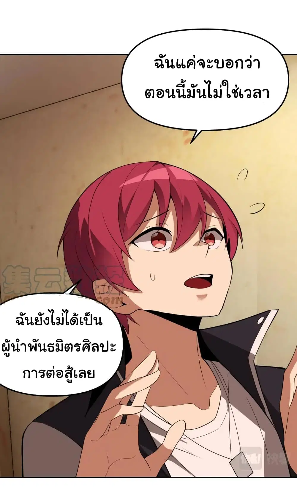 My Wife is the School Director ตอนที่ 14 หน้า 3