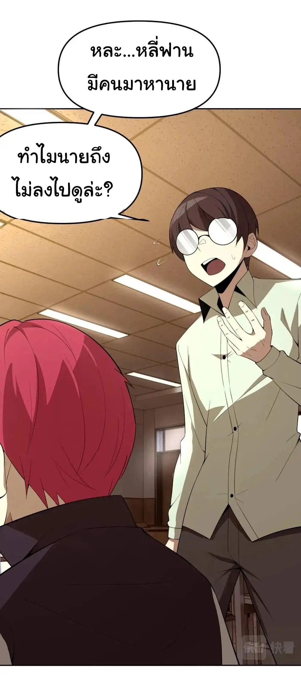 My Wife is the School Director ตอนที่ 15 หน้า 2