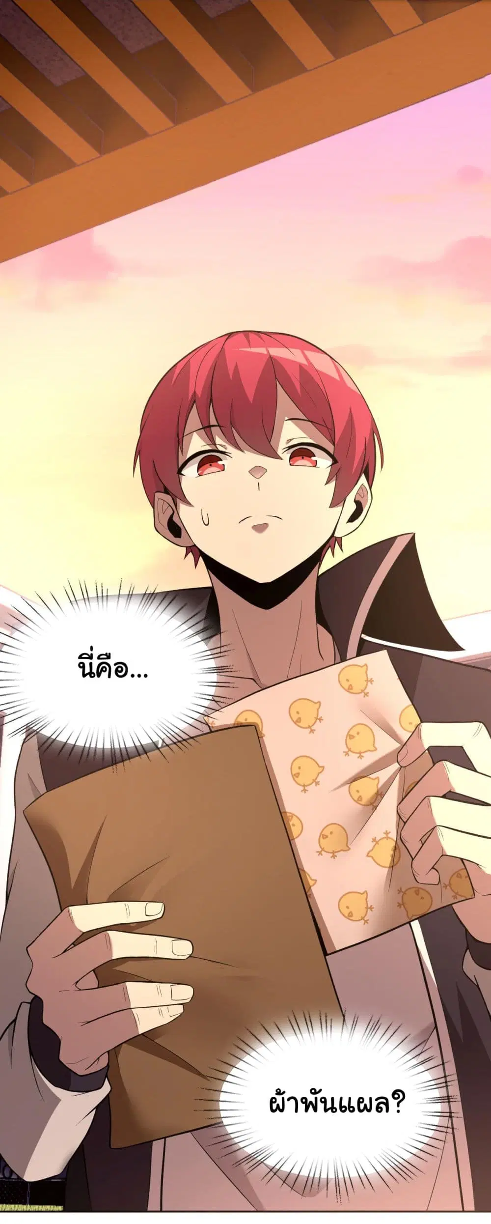 My Wife is the School Director ตอนที่ 16 หน้า 3