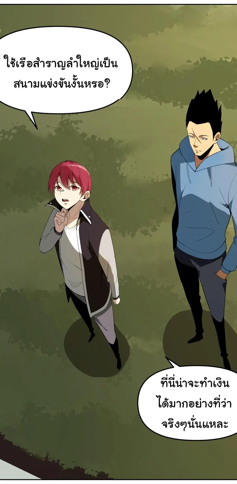 My Wife is the School Director ตอนที่ 17 หน้า 3