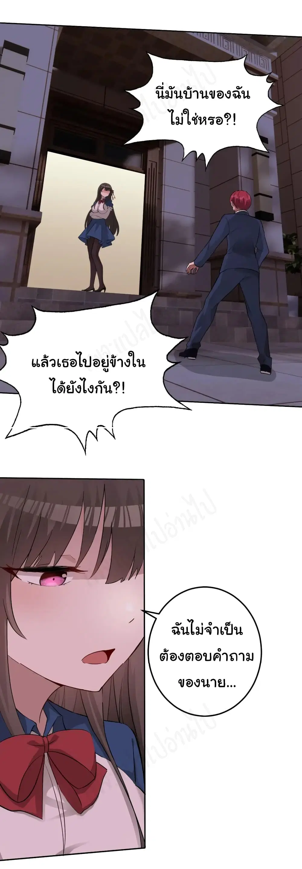 My Wife is the School Director ตอนที่ 2 หน้า 2