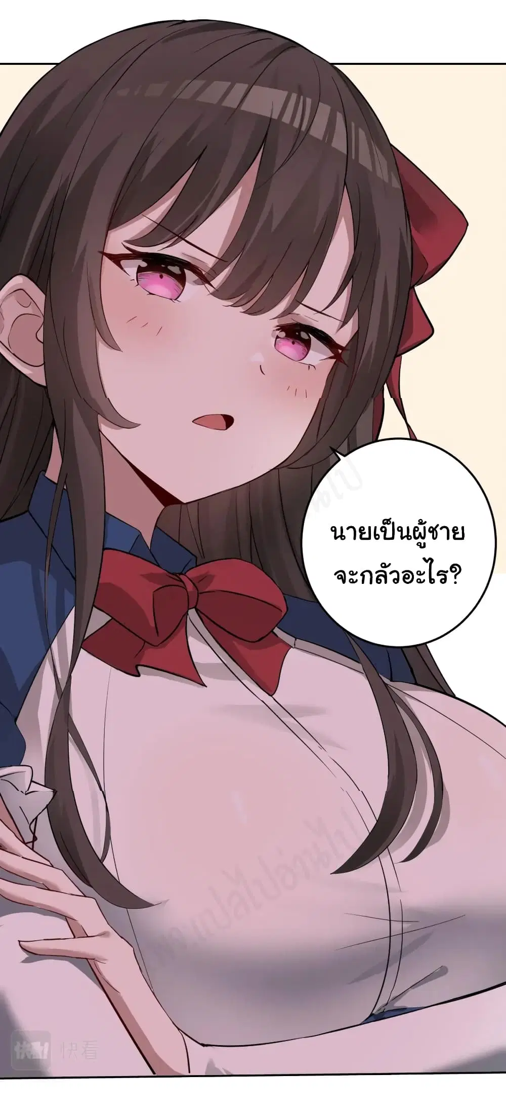 My Wife is the School Director ตอนที่ 2 หน้า 3