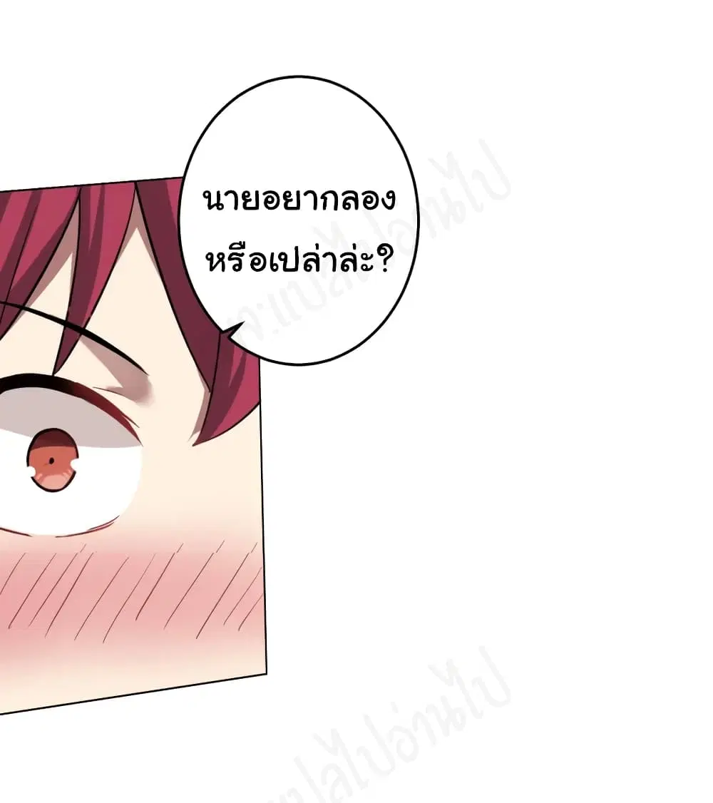 My Wife is the School Director ตอนที่ 3 หน้า 2