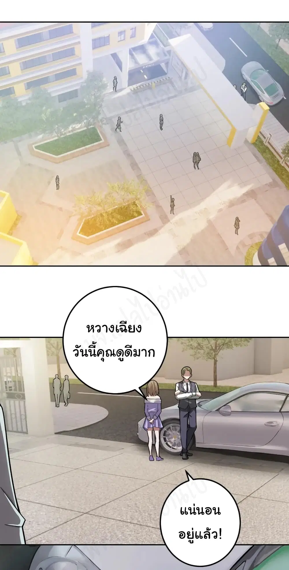 My Wife is the School Director ตอนที่ 5 หน้า 2