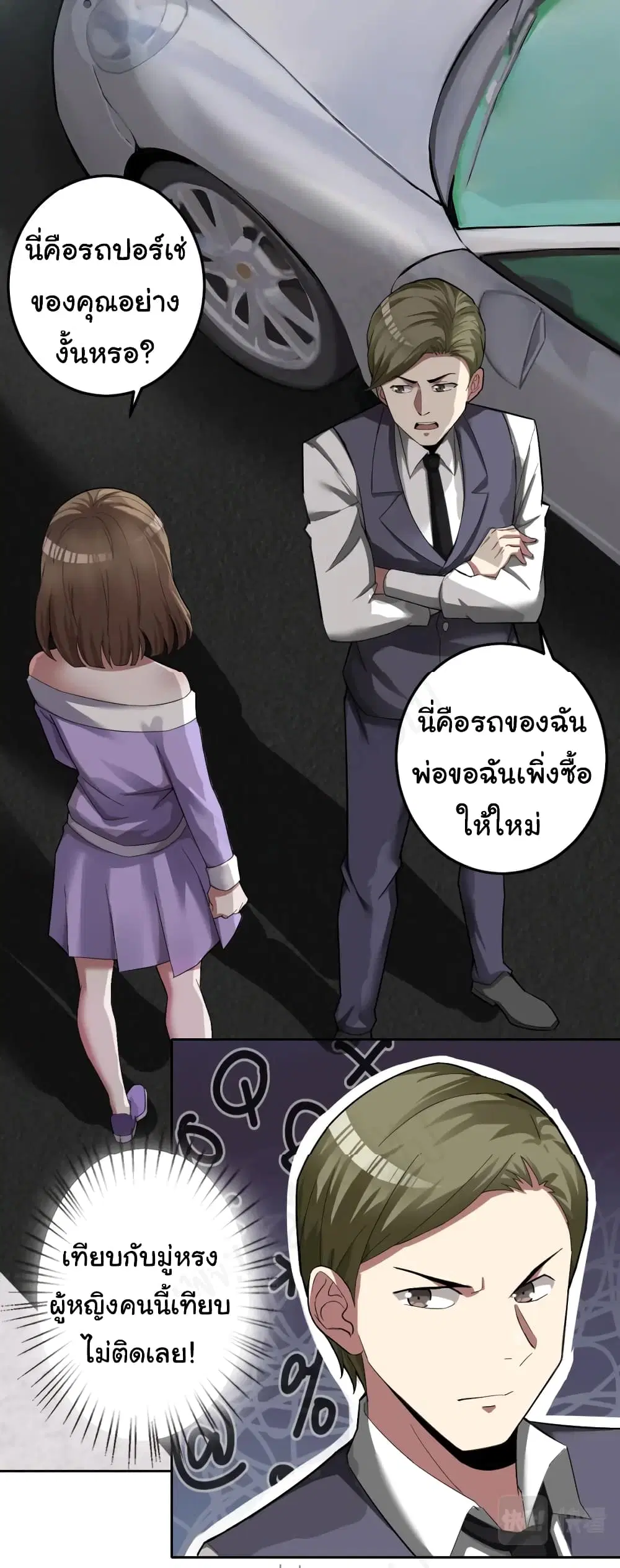 My Wife is the School Director ตอนที่ 5 หน้า 3
