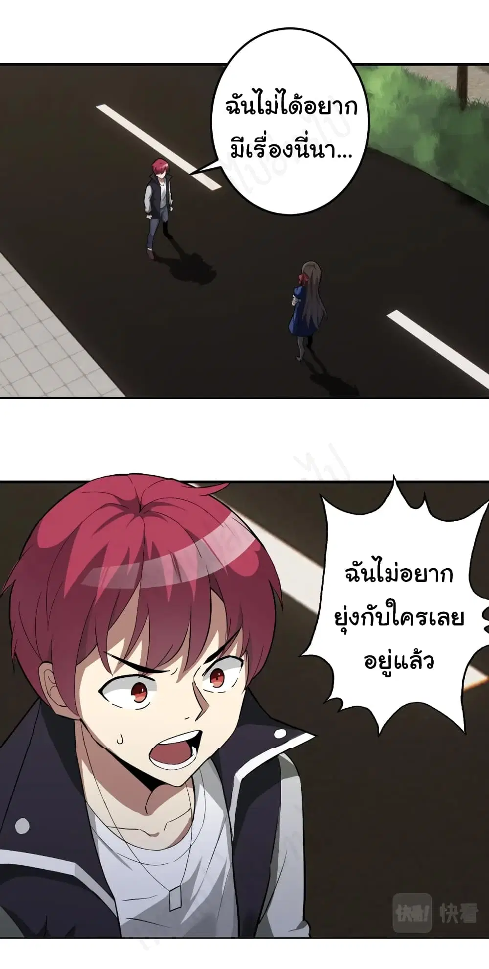 My Wife is the School Director ตอนที่ 6 หน้า 2