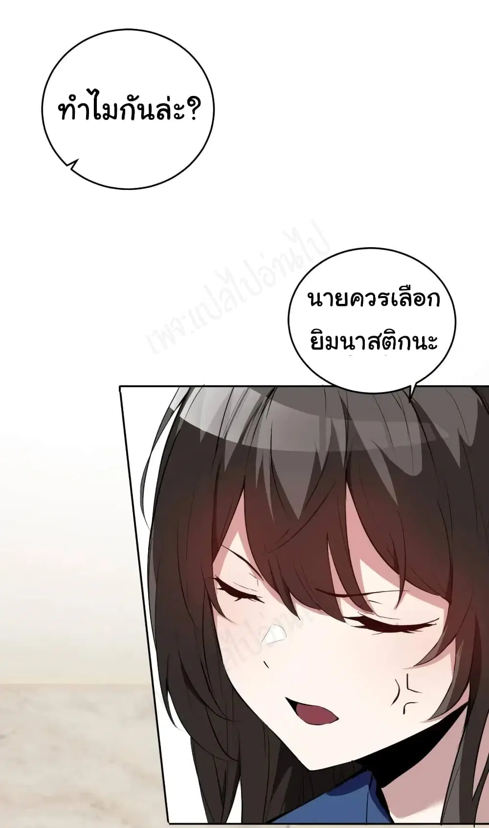 My Wife is the School Director ตอนที่ 7 หน้า 3