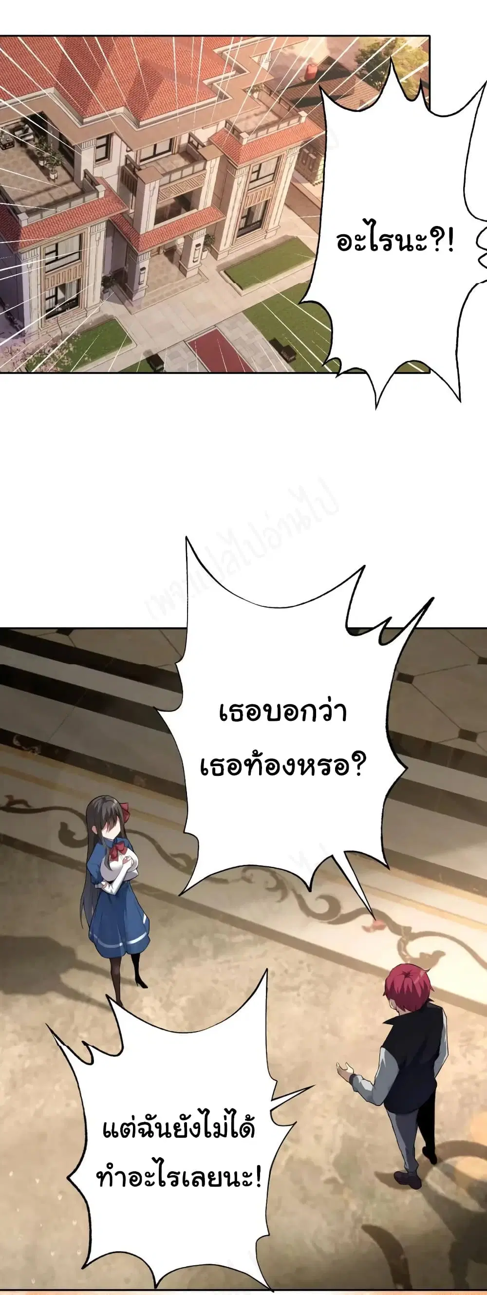 My Wife is the School Director ตอนที่ 8 หน้า 2