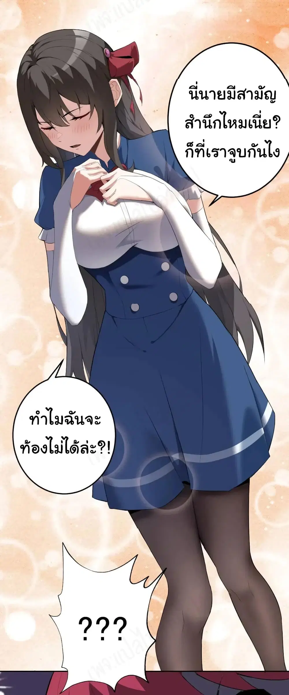 My Wife is the School Director ตอนที่ 8 หน้า 3