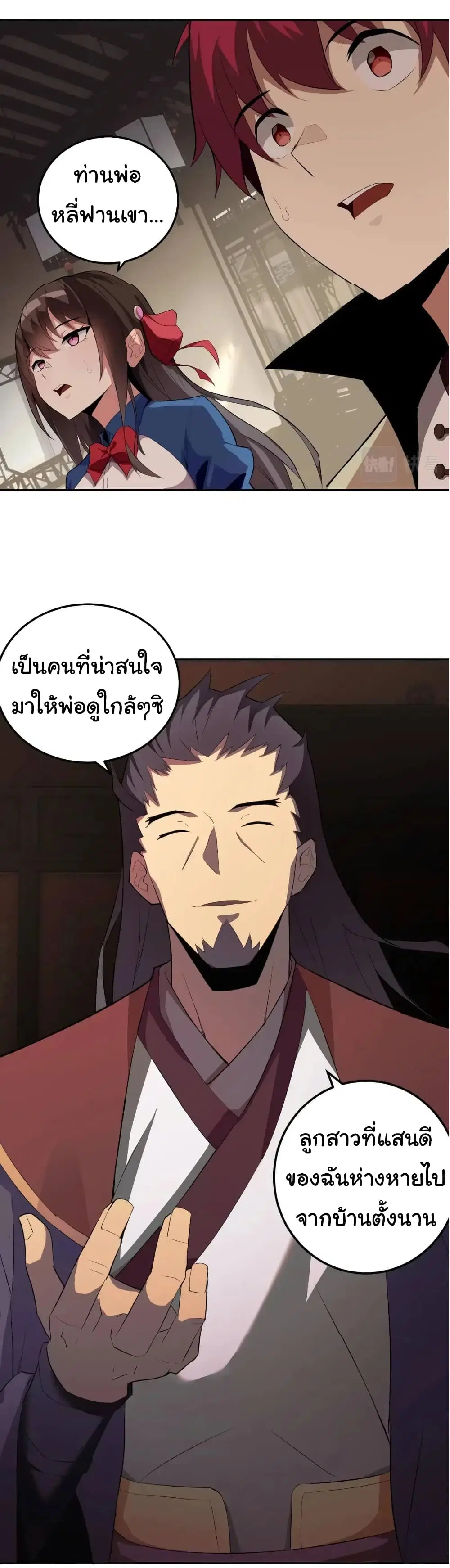 My Wife is the School Director ตอนที่ 9 หน้า 2