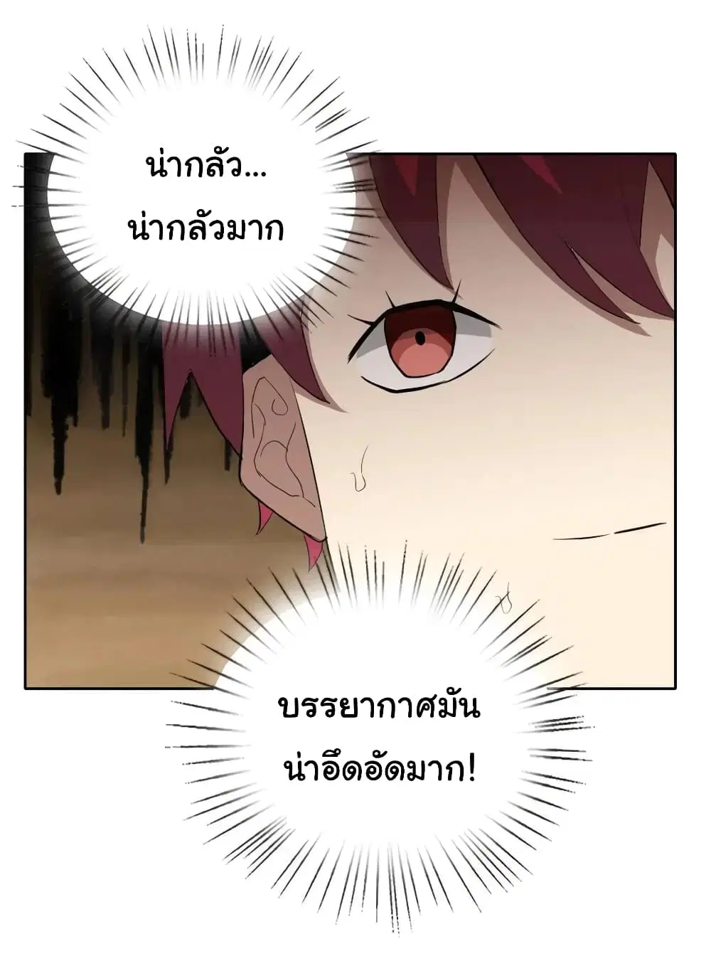 My Wife is the School Director ตอนที่ 9 หน้า 3