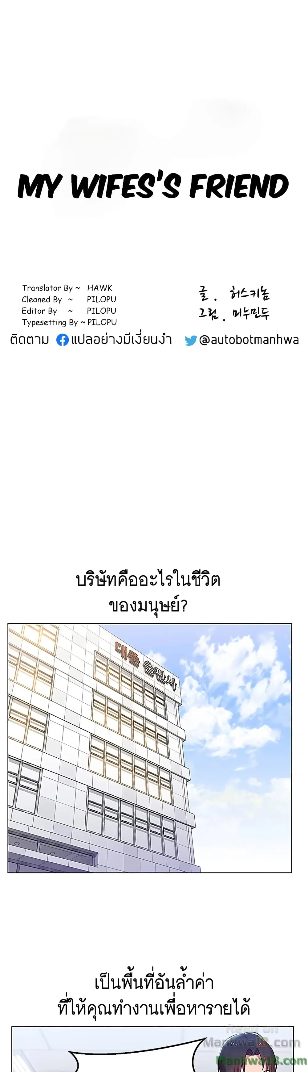 My Wife’s Friend ตอนที่ 1 หน้า 2