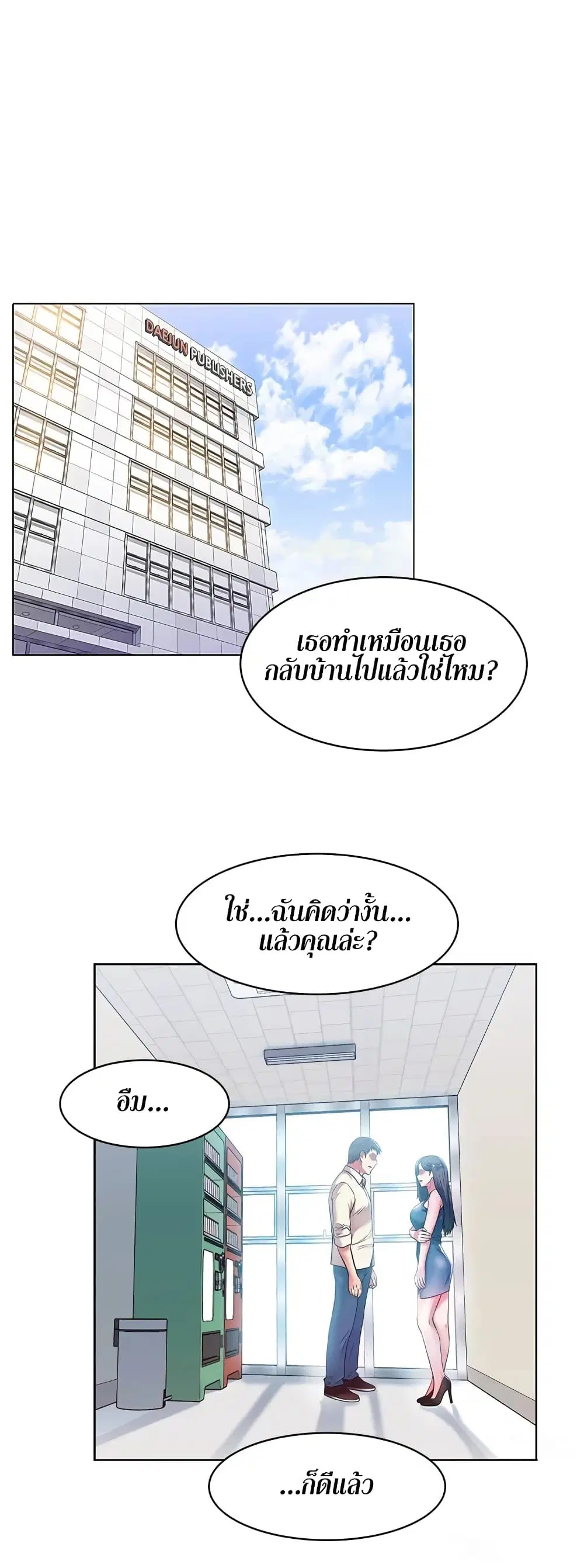 My Wife’s Friend ตอนที่ 11 หน้า 2