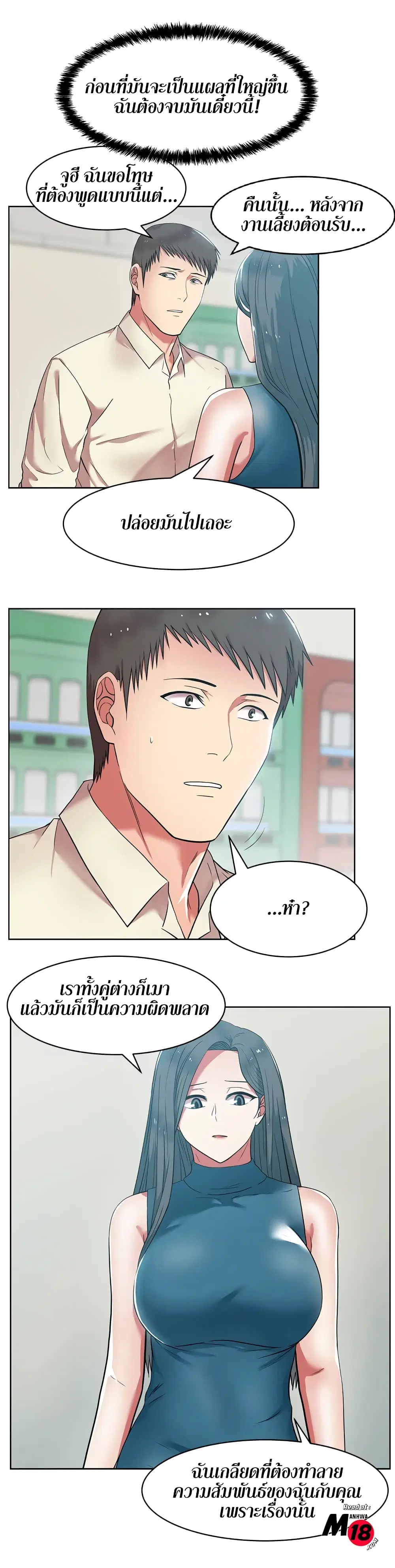 My Wife’s Friend ตอนที่ 11 หน้า 3
