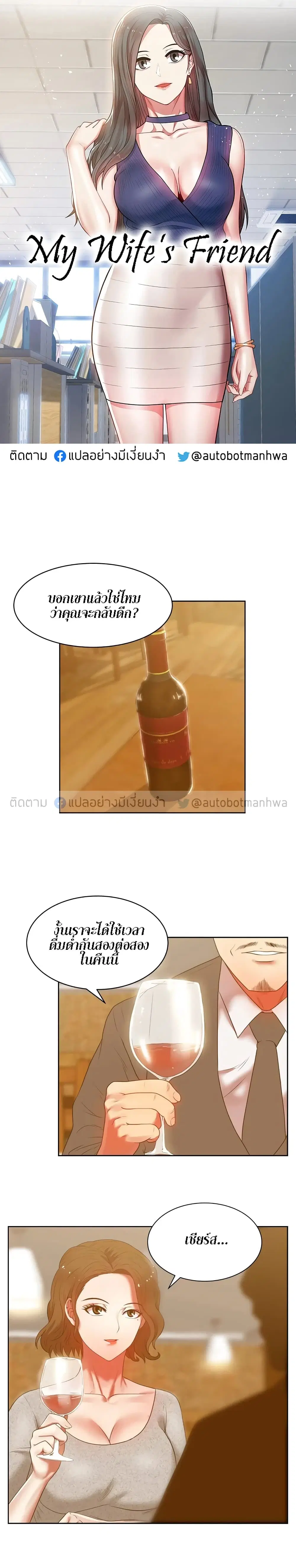 My Wife’s Friend ตอนที่ 13 หน้า 1