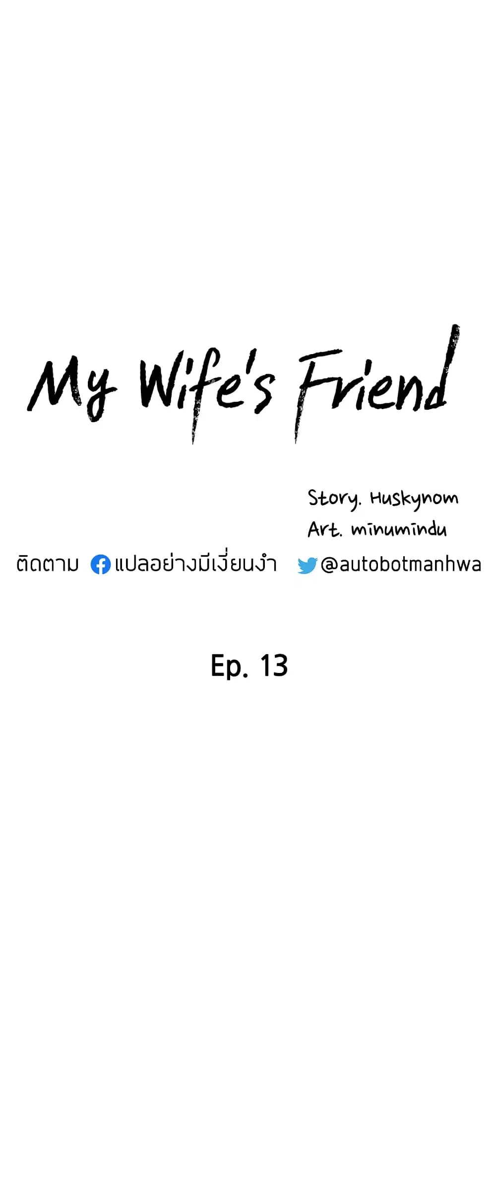 My Wife’s Friend ตอนที่ 13 หน้า 2