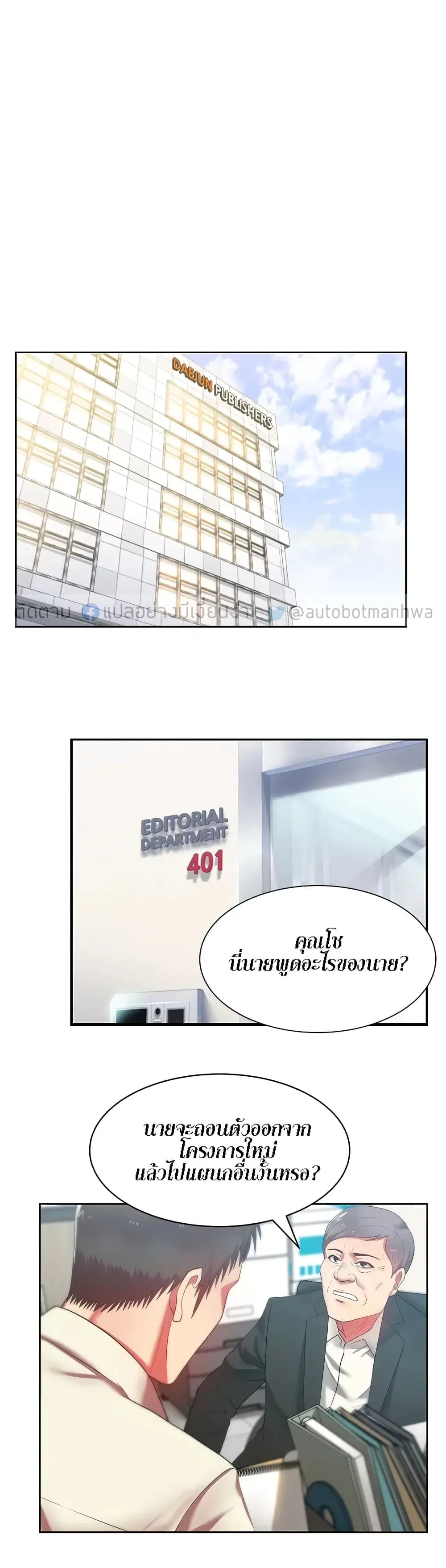 My Wife’s Friend ตอนที่ 13 หน้า 3