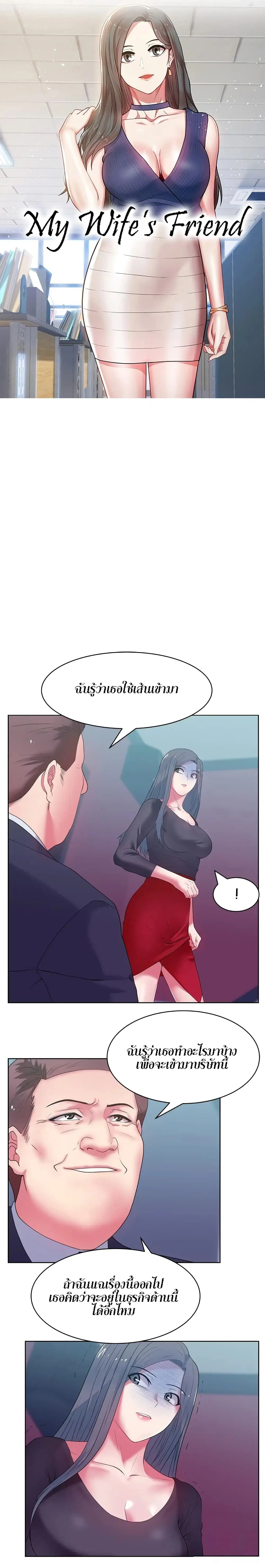 My Wife’s Friend ตอนที่ 15 หน้า 1