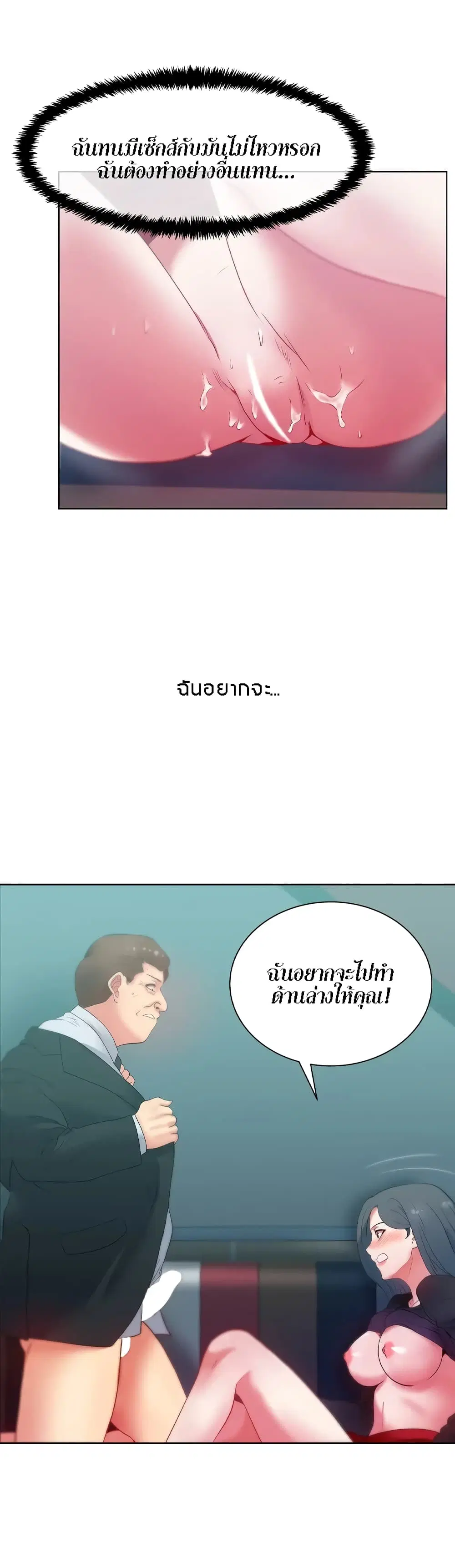 My Wife’s Friend ตอนที่ 16 หน้า 3