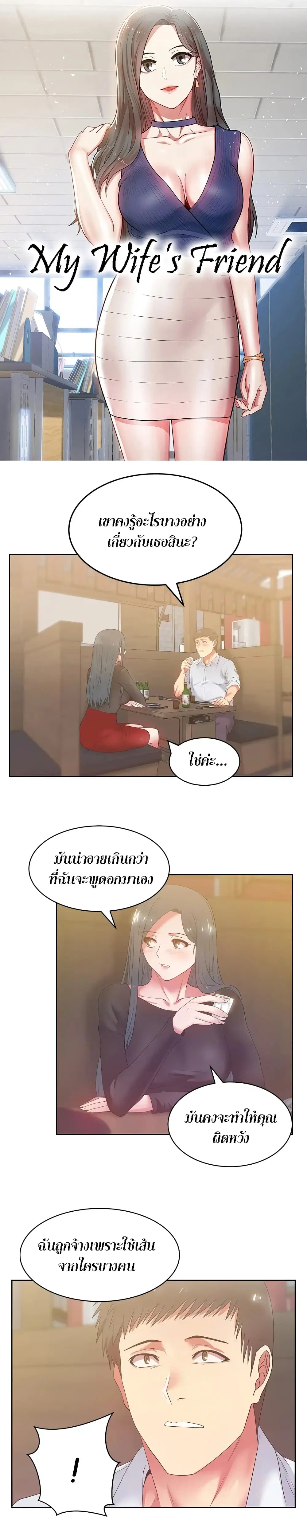 My Wife’s Friend ตอนที่ 17 หน้า 1