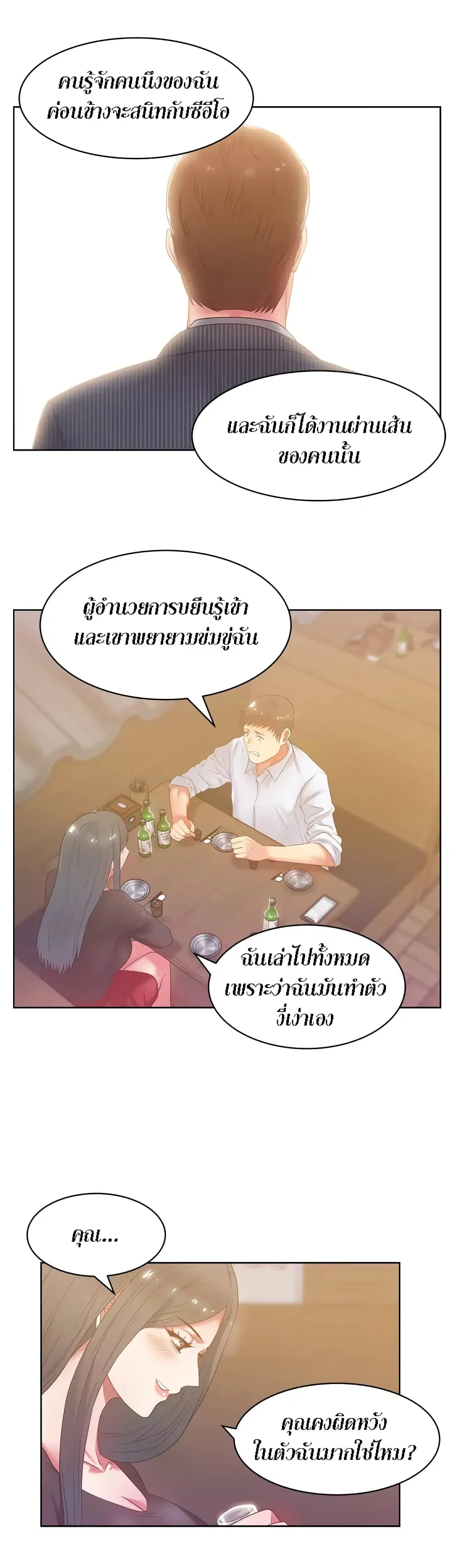 My Wife’s Friend ตอนที่ 17 หน้า 2
