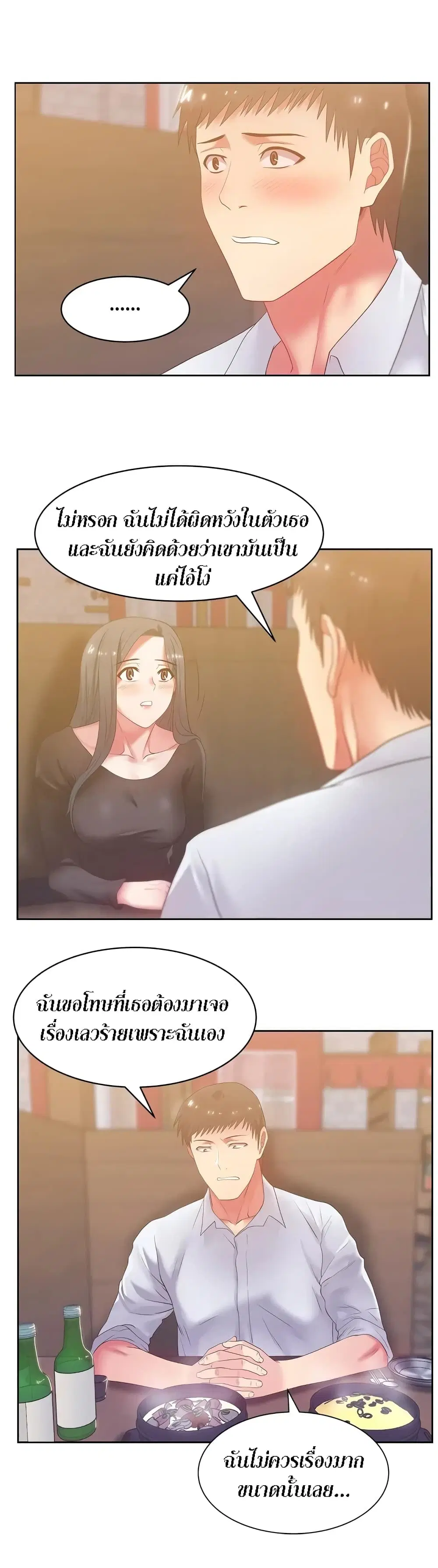 My Wife’s Friend ตอนที่ 17 หน้า 3