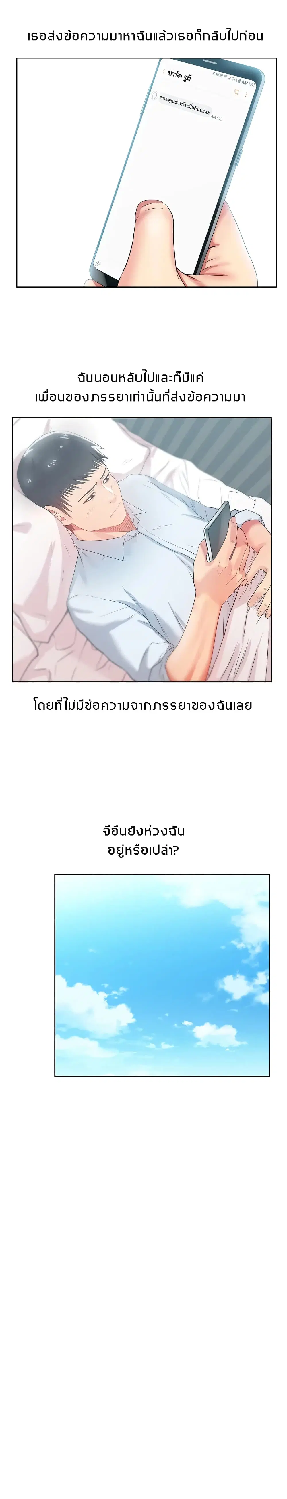 My Wife’s Friend ตอนที่ 18 หน้า 3