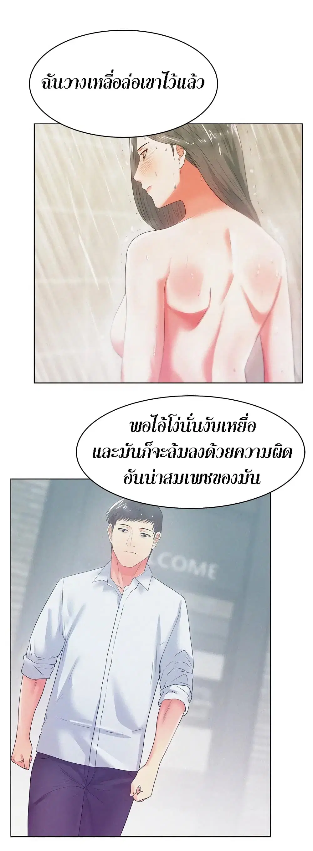 My Wife’s Friend ตอนที่ 19 หน้า 2