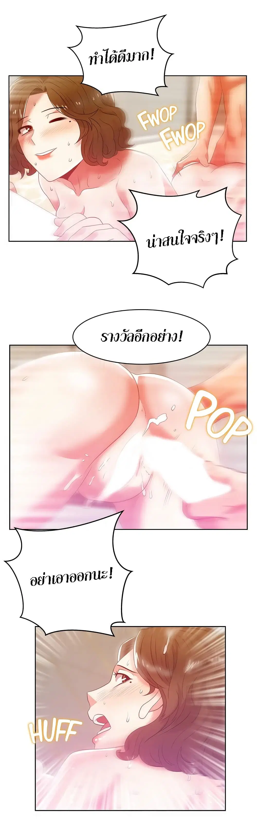 My Wife’s Friend ตอนที่ 19 หน้า 3