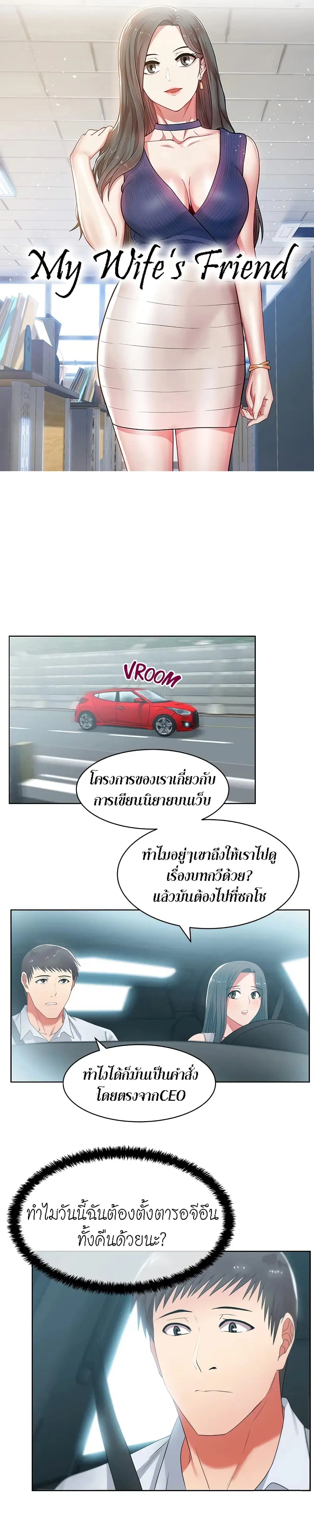My Wife’s Friend ตอนที่ 20 หน้า 1