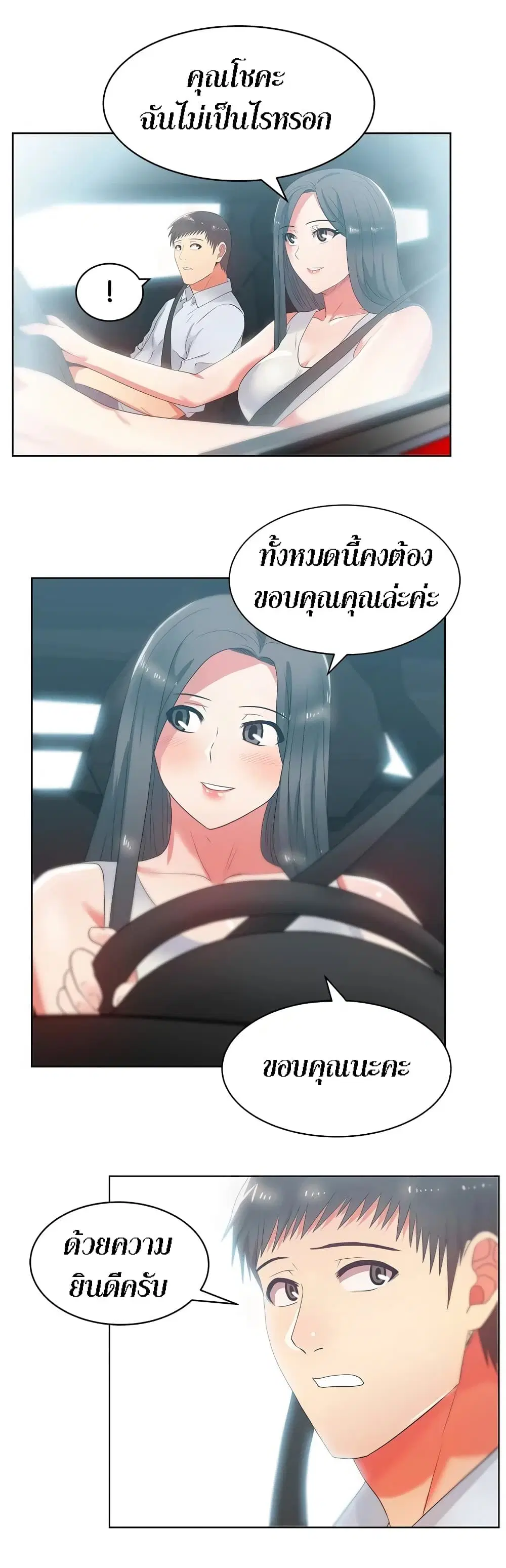 My Wife’s Friend ตอนที่ 20 หน้า 2