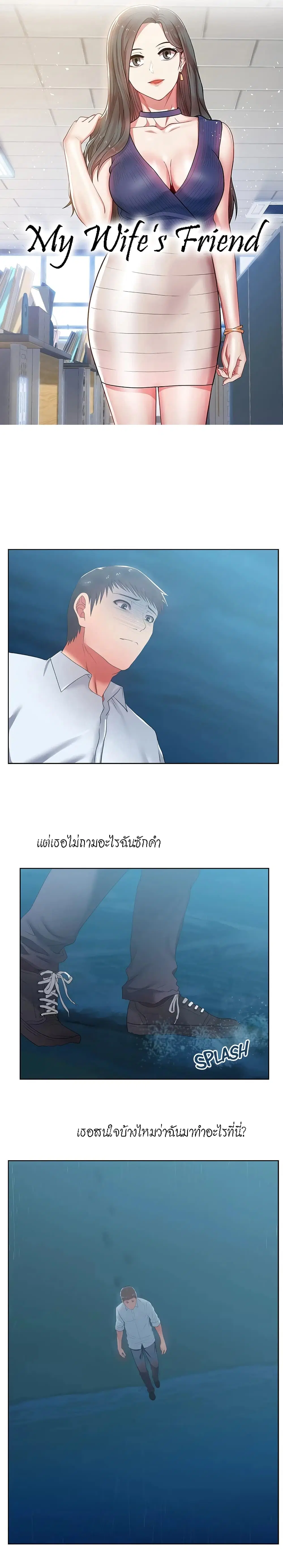 My Wife’s Friend ตอนที่ 21 หน้า 1