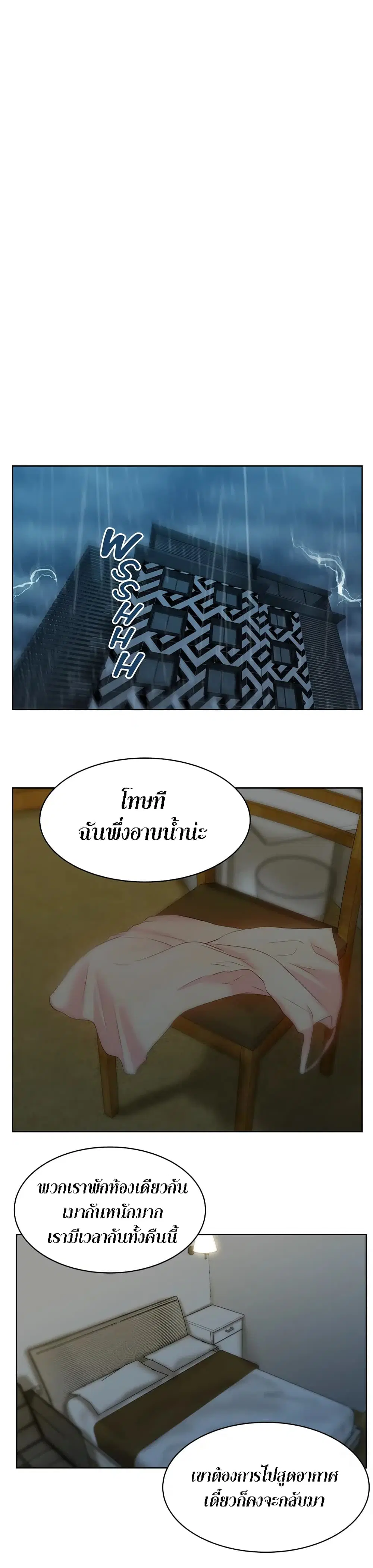 My Wife’s Friend ตอนที่ 21 หน้า 3