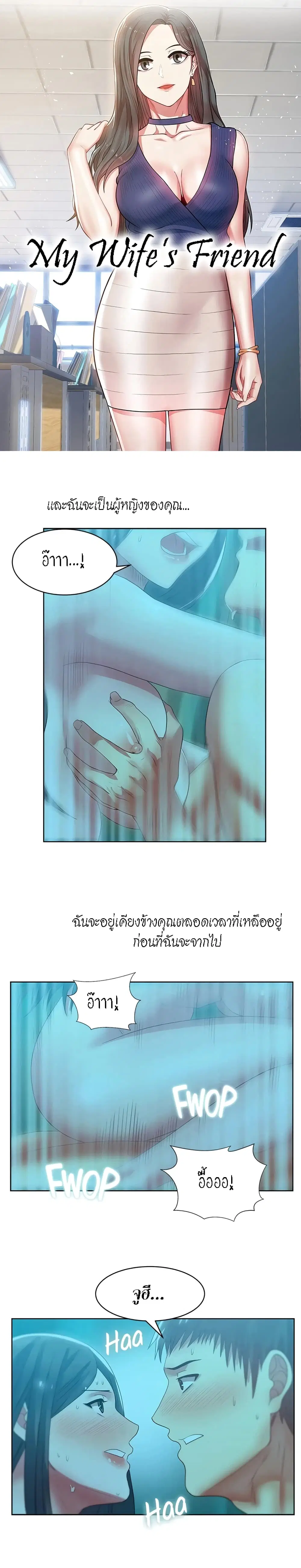 My Wife’s Friend ตอนที่ 22 หน้า 1