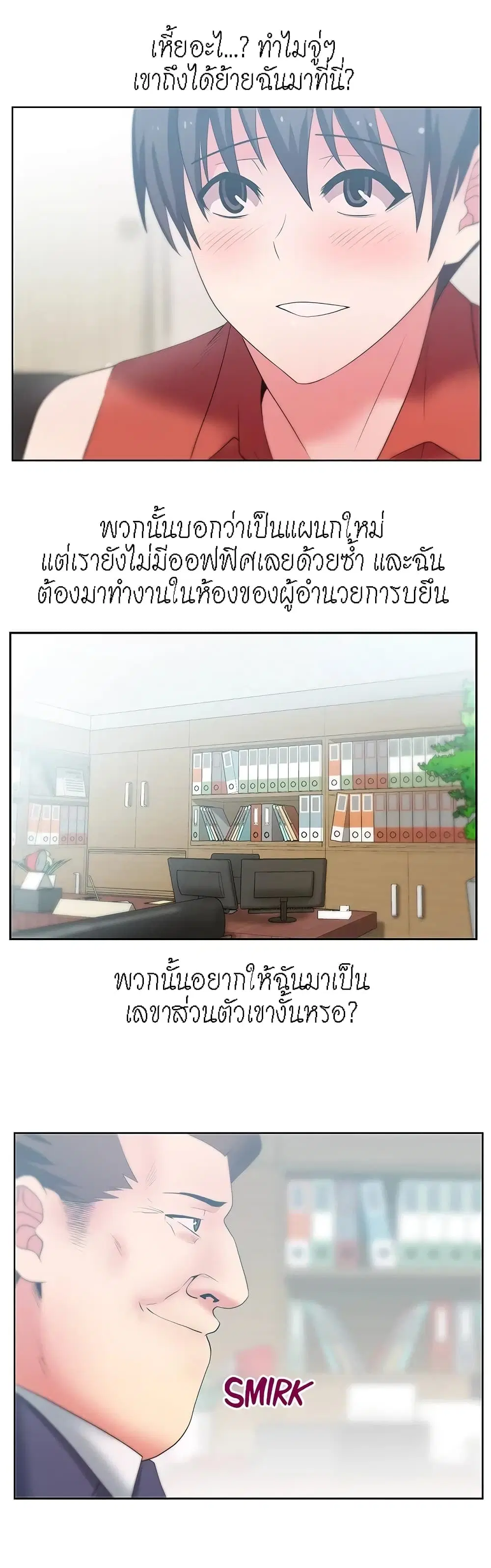 My Wife’s Friend ตอนที่ 23 หน้า 3