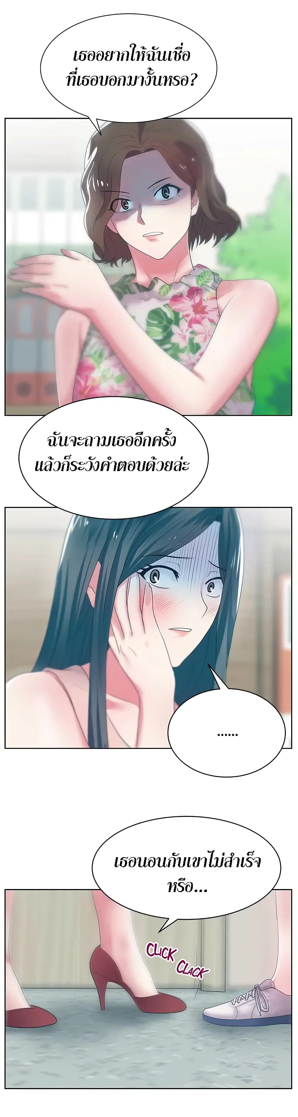 My Wife’s Friend ตอนที่ 24 หน้า 2