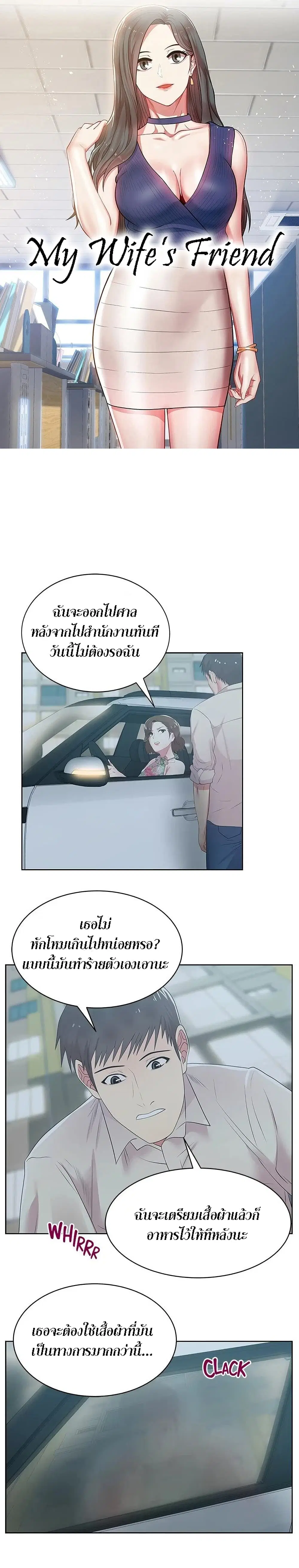 My Wife’s Friend ตอนที่ 26 หน้า 1