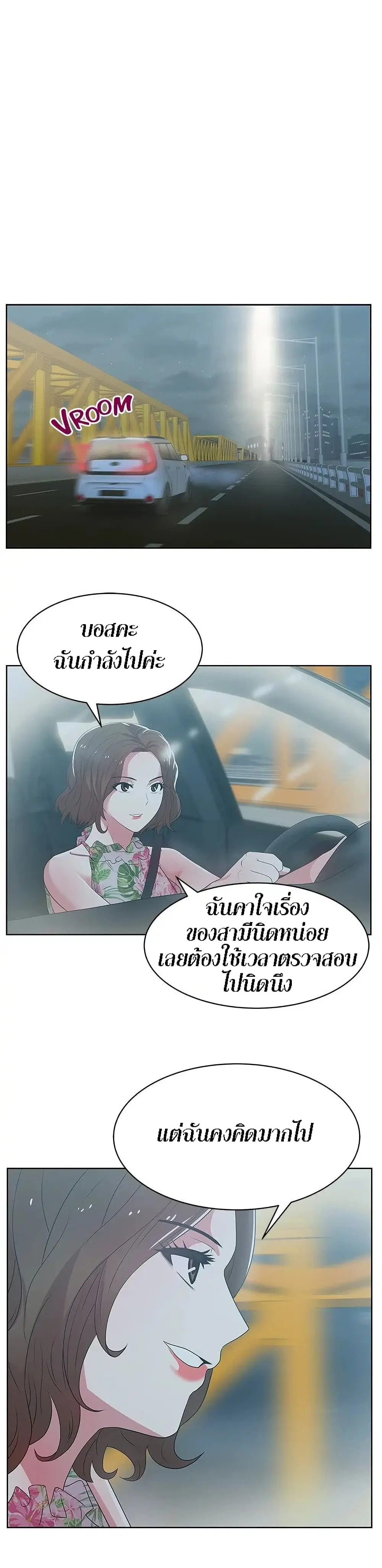 My Wife’s Friend ตอนที่ 26 หน้า 3