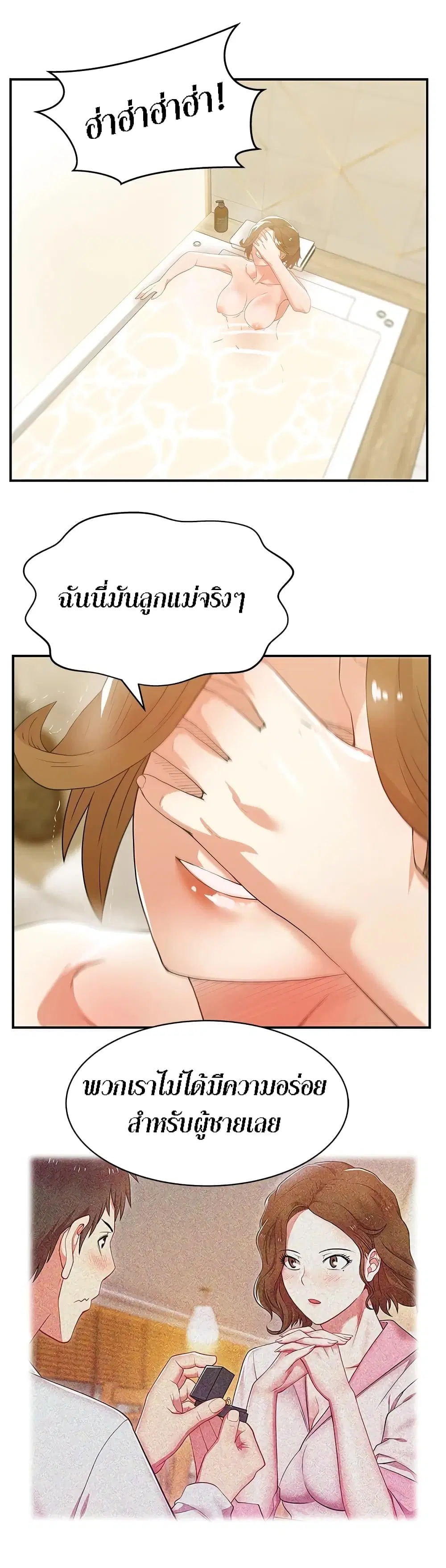 My Wife’s Friend ตอนที่ 28 หน้า 2
