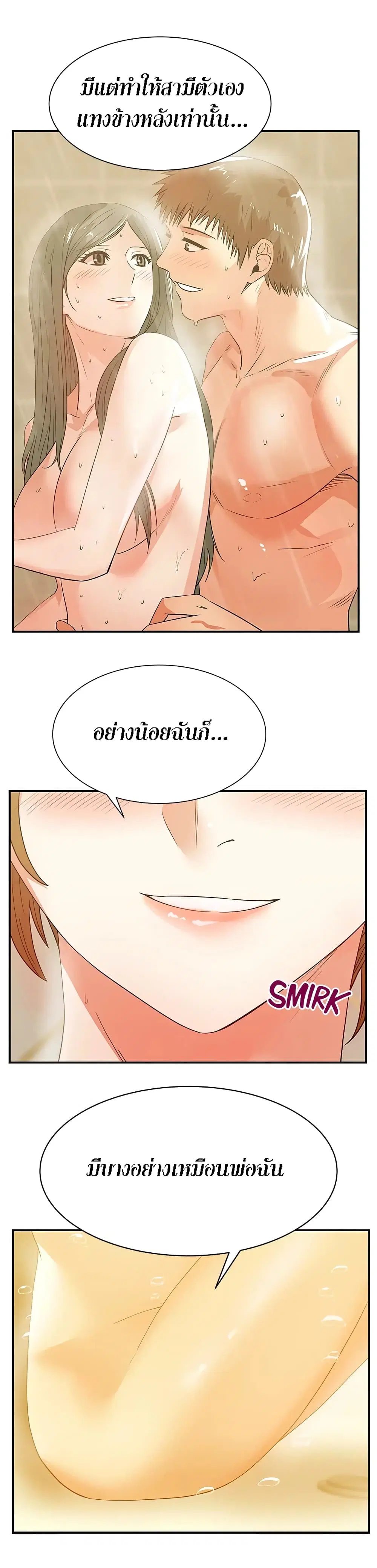 My Wife’s Friend ตอนที่ 28 หน้า 3