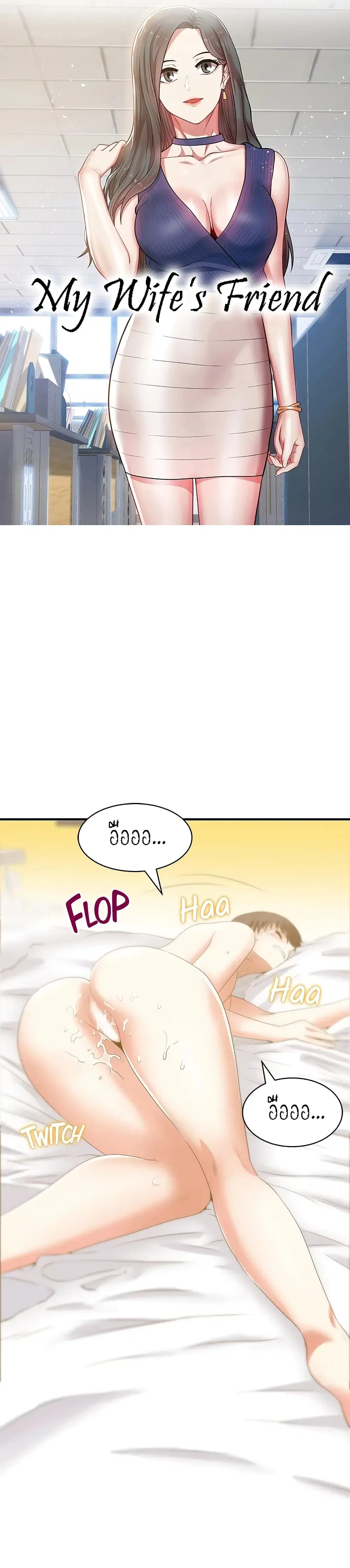 My Wife’s Friend ตอนที่ 29 หน้า 1