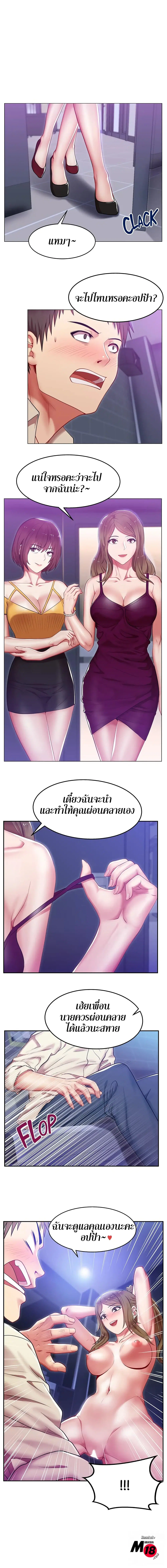 My Wife’s Friend ตอนที่ 3 หน้า 2