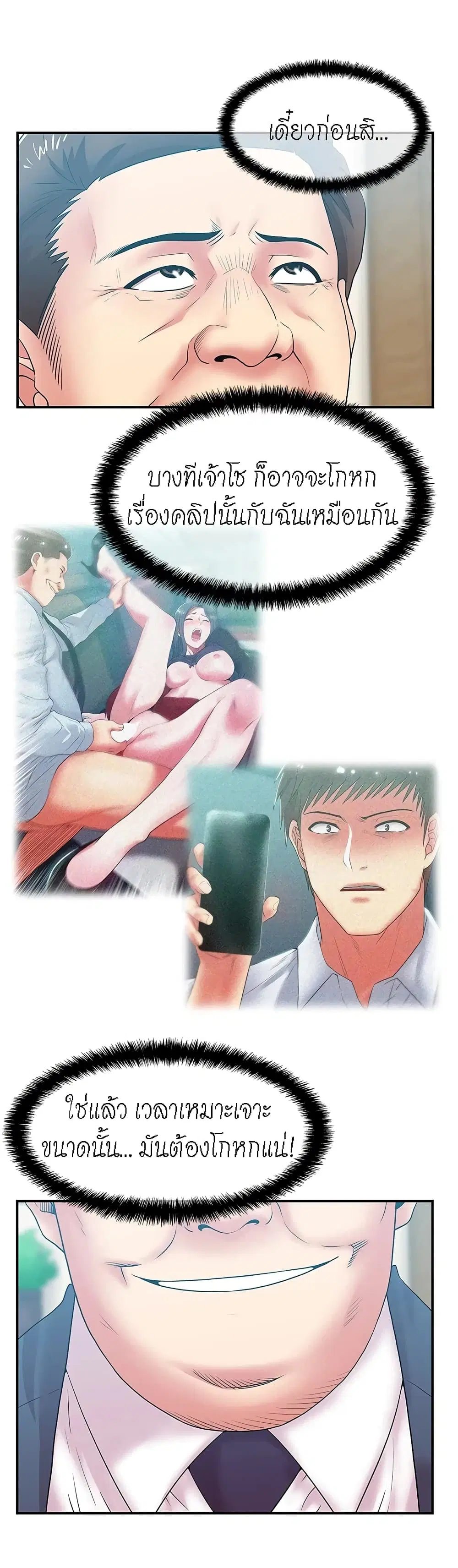 My Wife’s Friend ตอนที่ 30 หน้า 2
