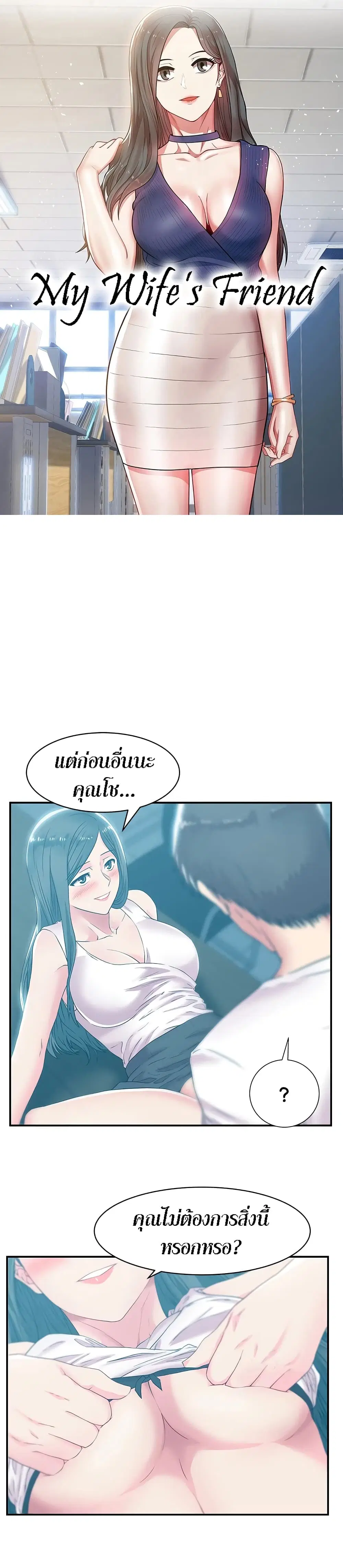 My Wife’s Friend ตอนที่ 31 หน้า 1