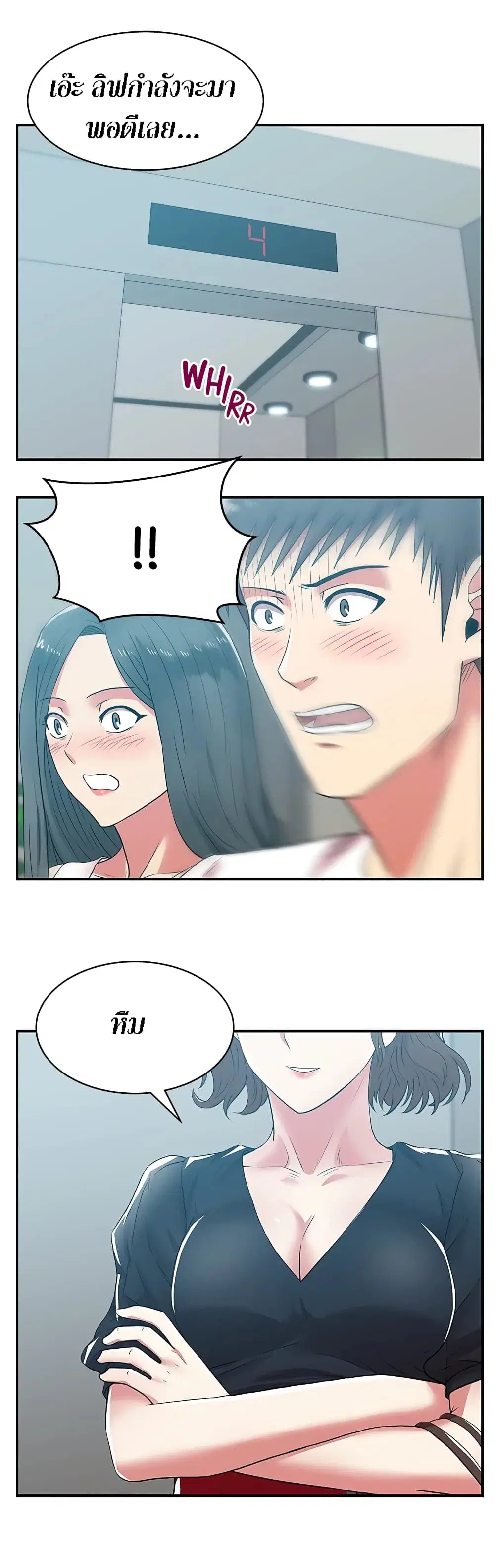 My Wife’s Friend ตอนที่ 32 หน้า 2