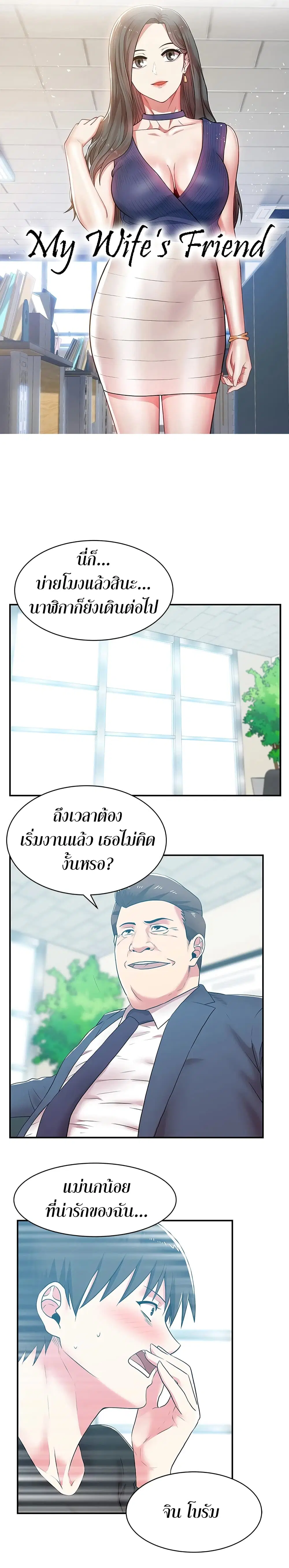 My Wife’s Friend ตอนที่ 33 หน้า 1