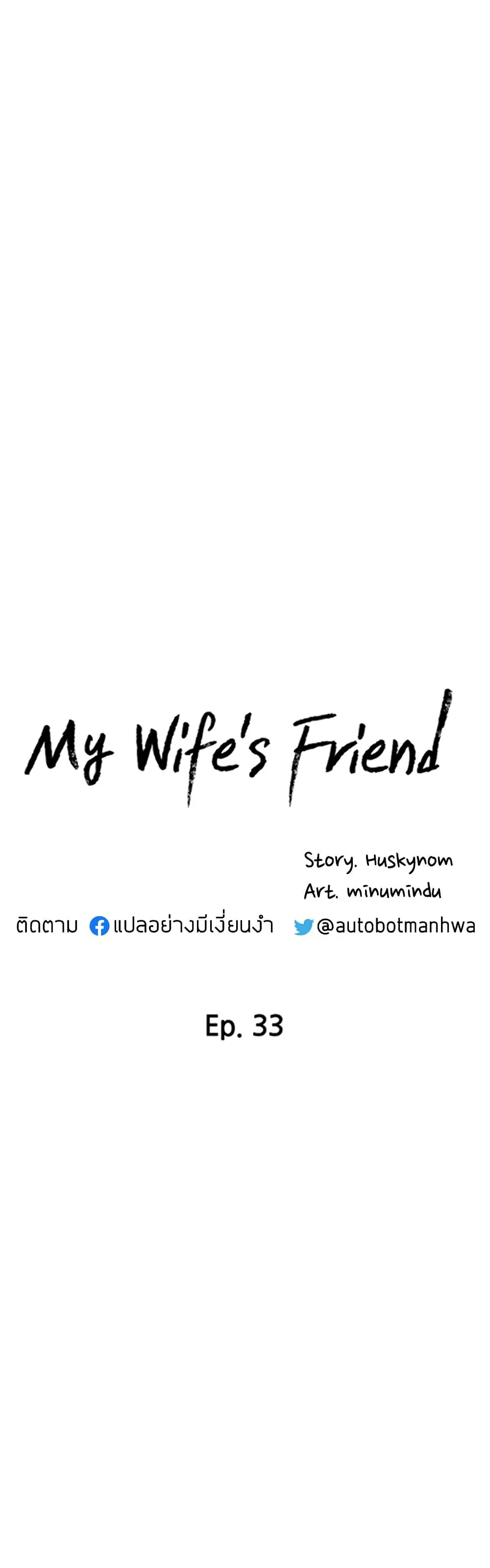 My Wife’s Friend ตอนที่ 33 หน้า 3