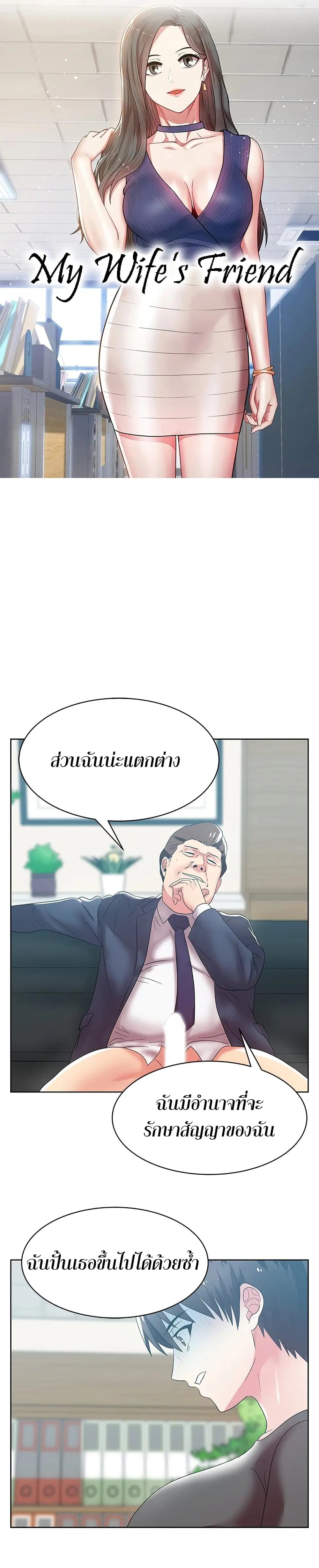 My Wife’s Friend ตอนที่ 34 หน้า 1